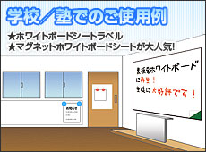 �w�Z�E�m���ł̂��g�p��